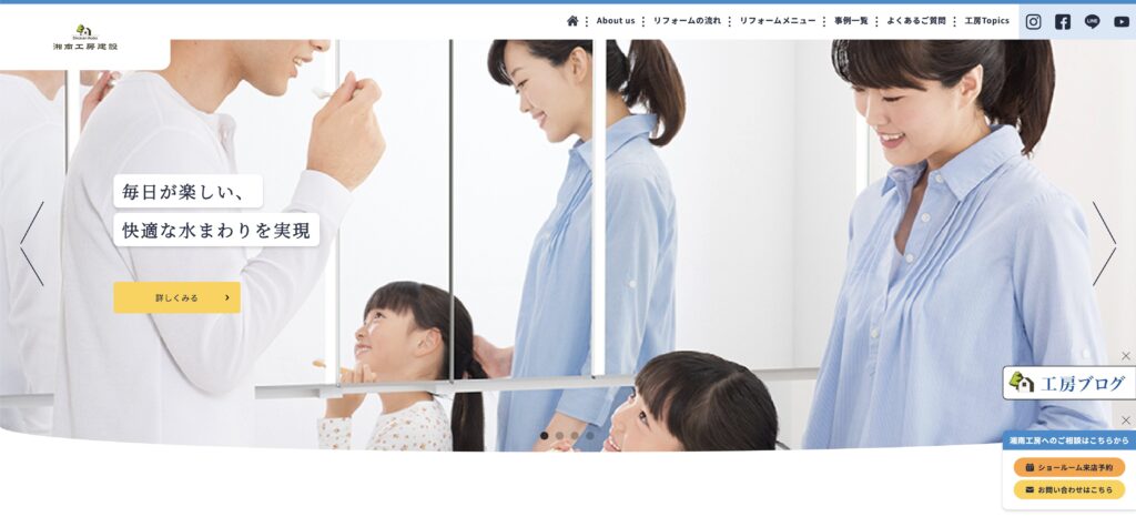 湘南工房建設