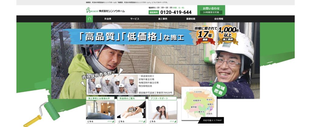 シンソウホーム