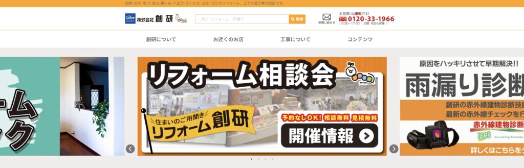 株式会社創研 の公式サイト