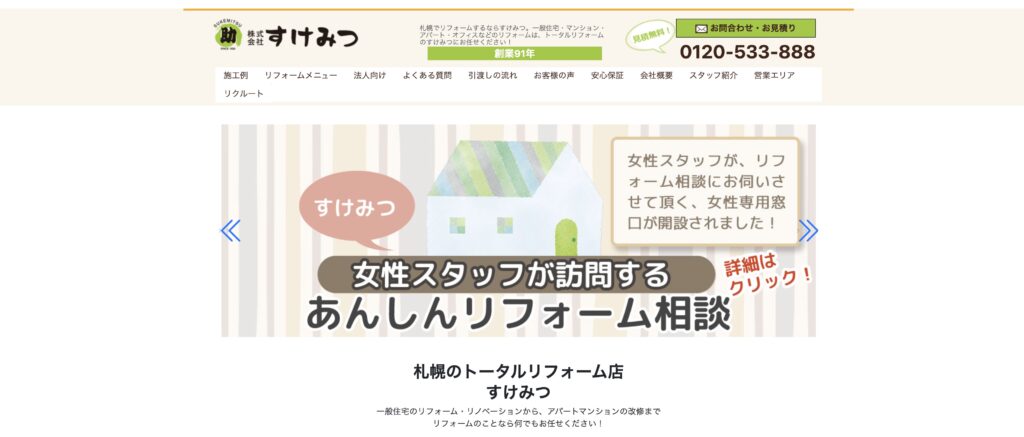 株式会社すけみつ