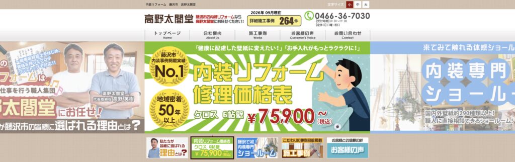 株式会社高野太閤堂 の公式サイト
