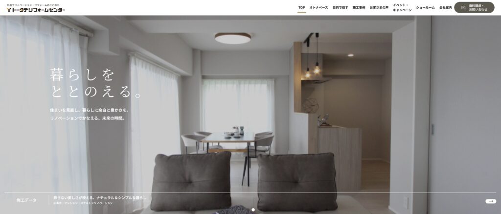 株式会社トータテリフォームセンター の公式サイト