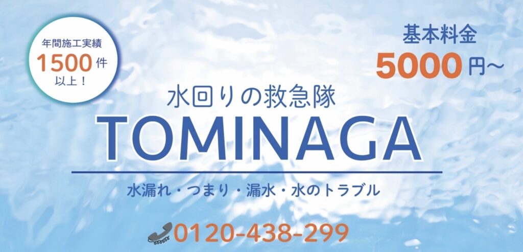 合同会社TOMINAGA の公式サイト