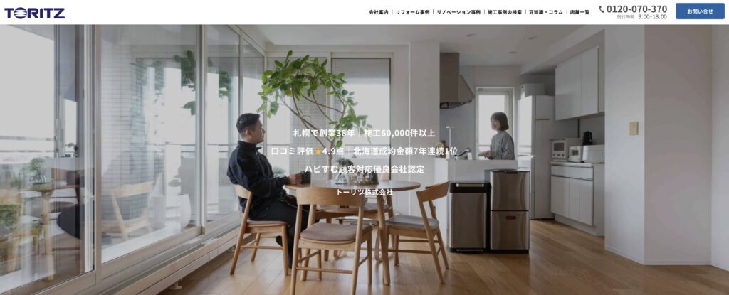 トーリツ株式会社