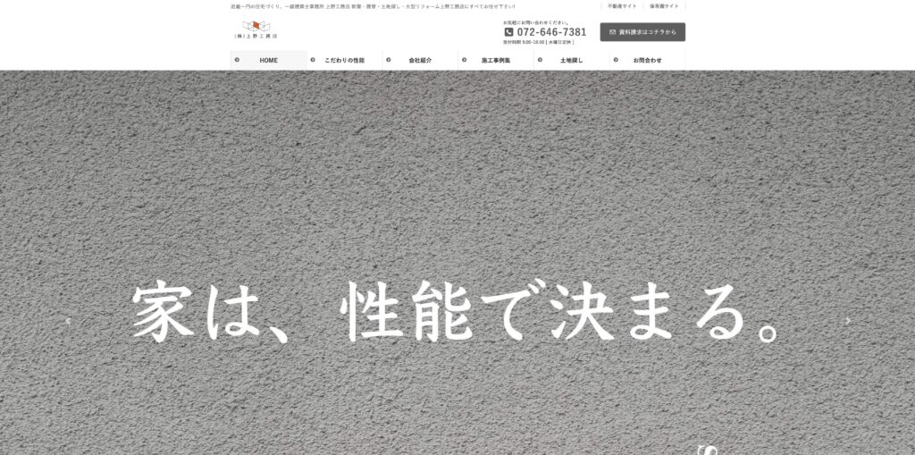 上野工務店