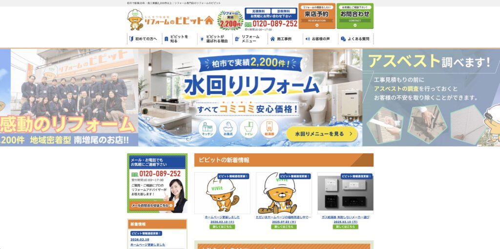 株式会社RenoVivit の公式サイト