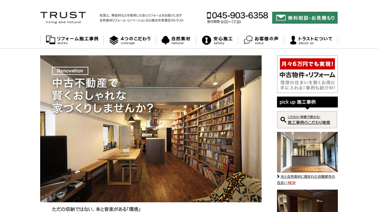 株式会社トラスト の公式サイト