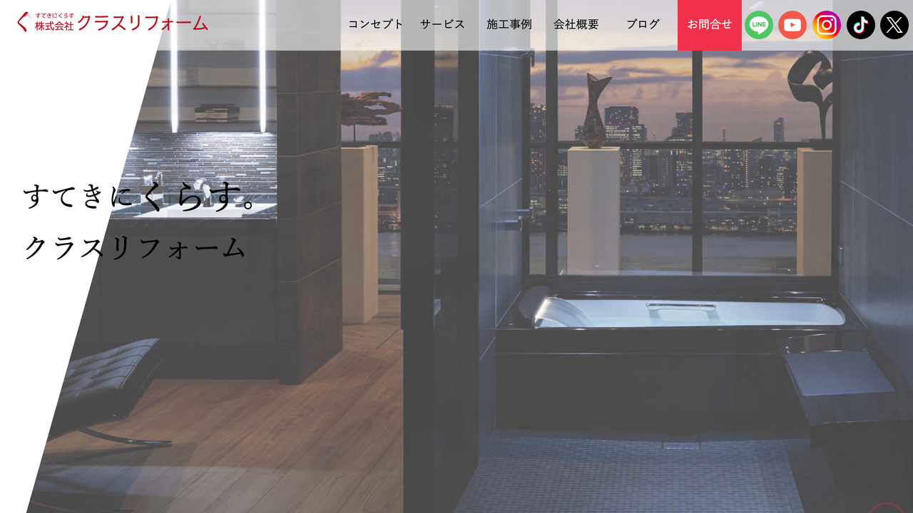 株式会社クラスリフォーム の公式サイト