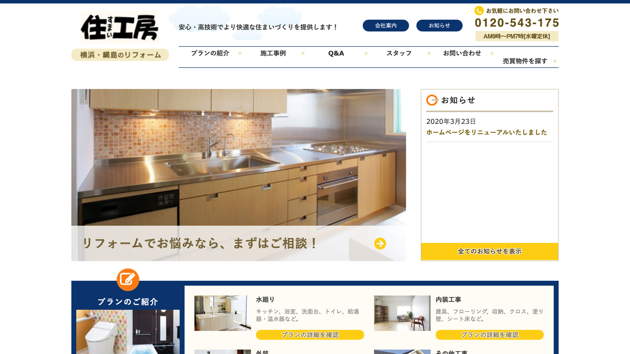 株式会社フジタホームズ の公式サイト