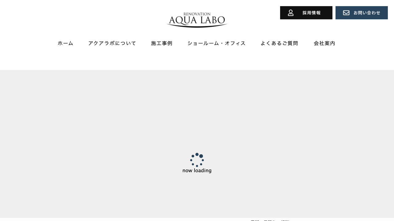 株式会社アクアラボ の公式サイト