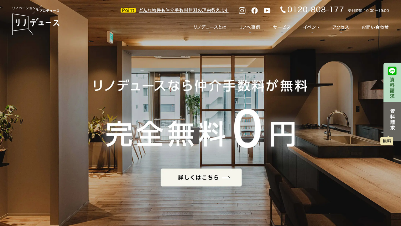リノデュース の公式サイト
