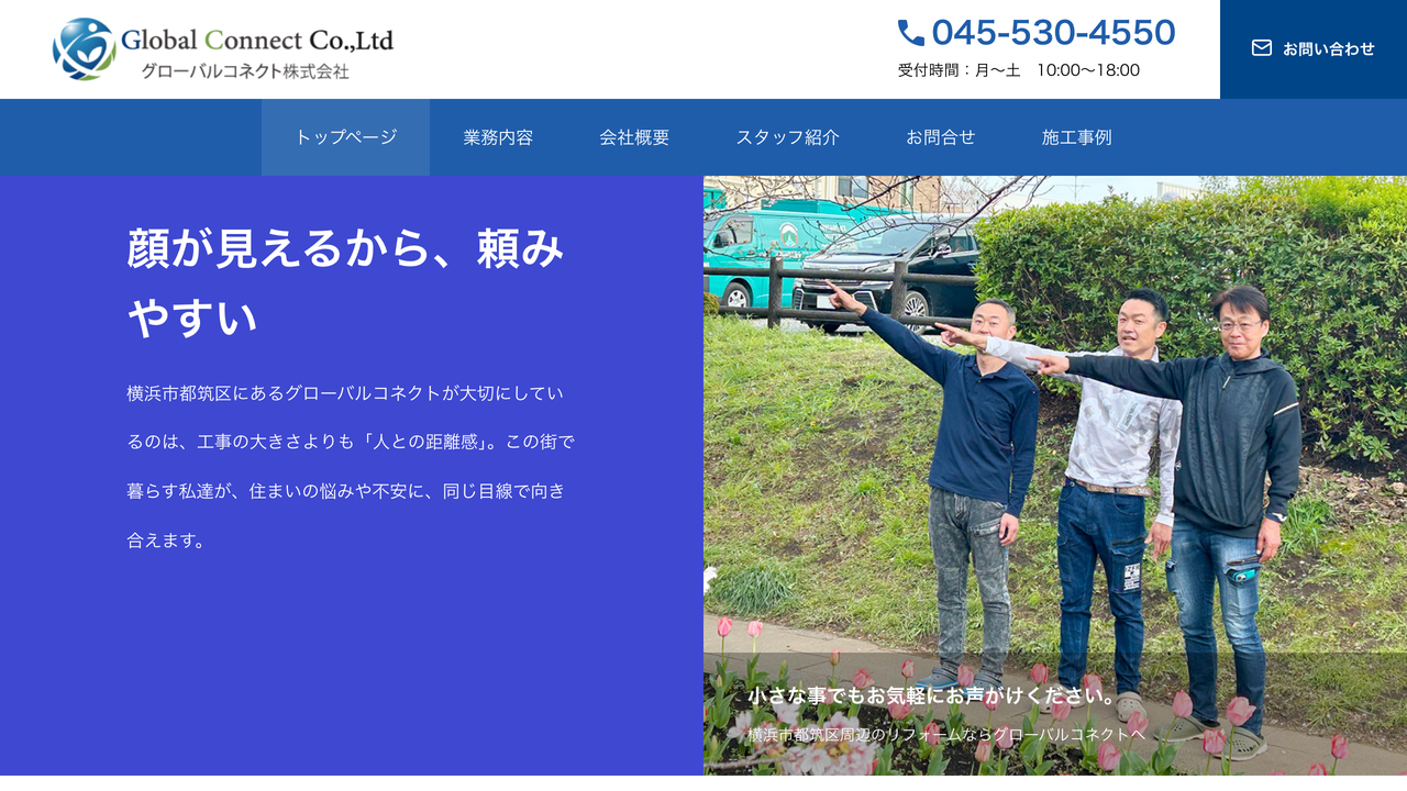 グローバルコネクト株式会社 の公式サイト