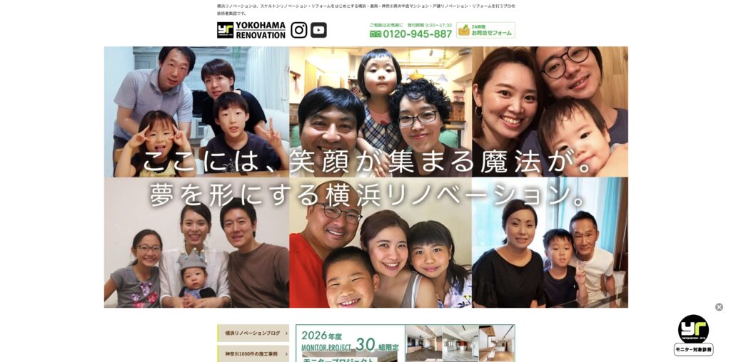 横浜リノベーション