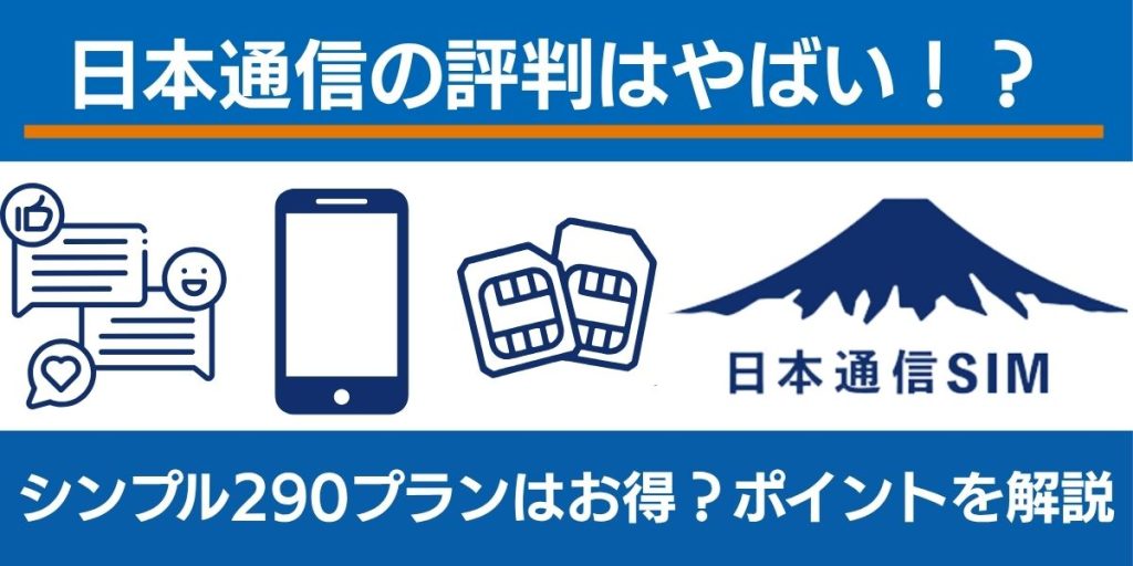 日本通信 やばい