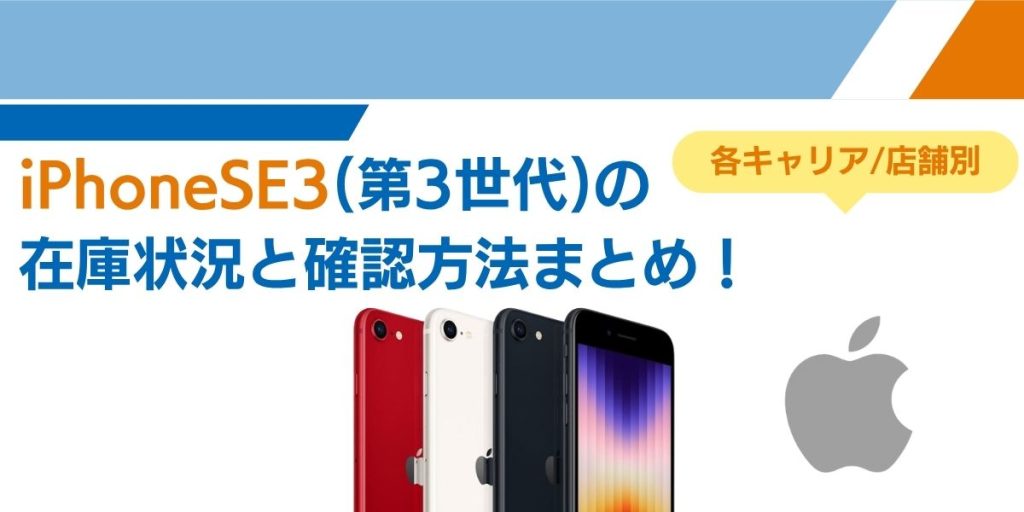 iphonese3 在庫