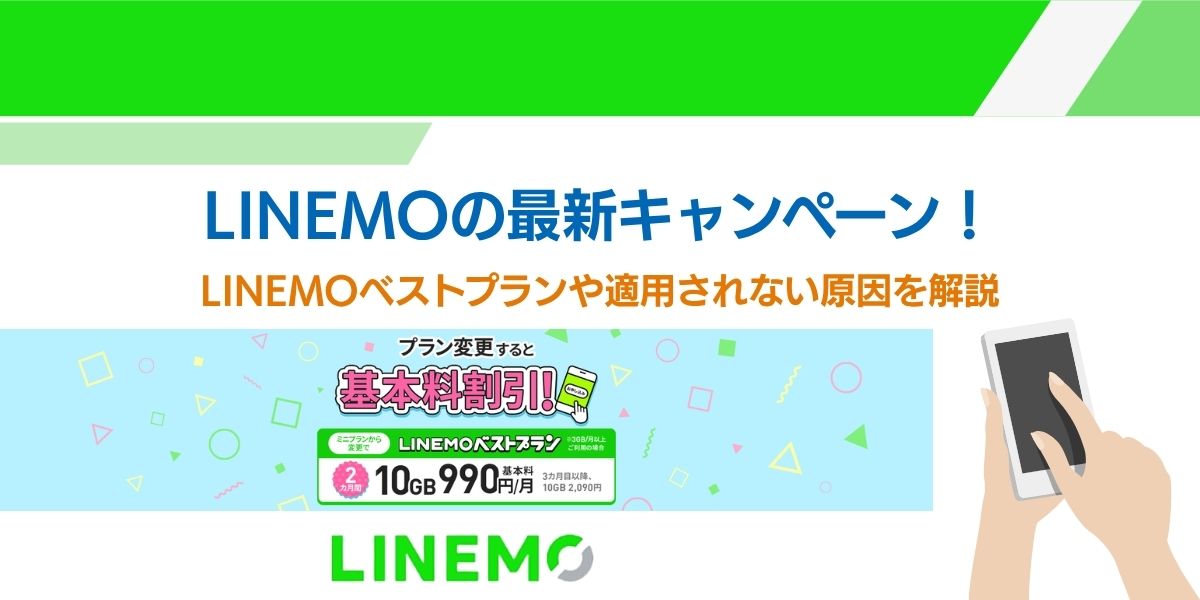 linemo プラン変更 キャンペーン