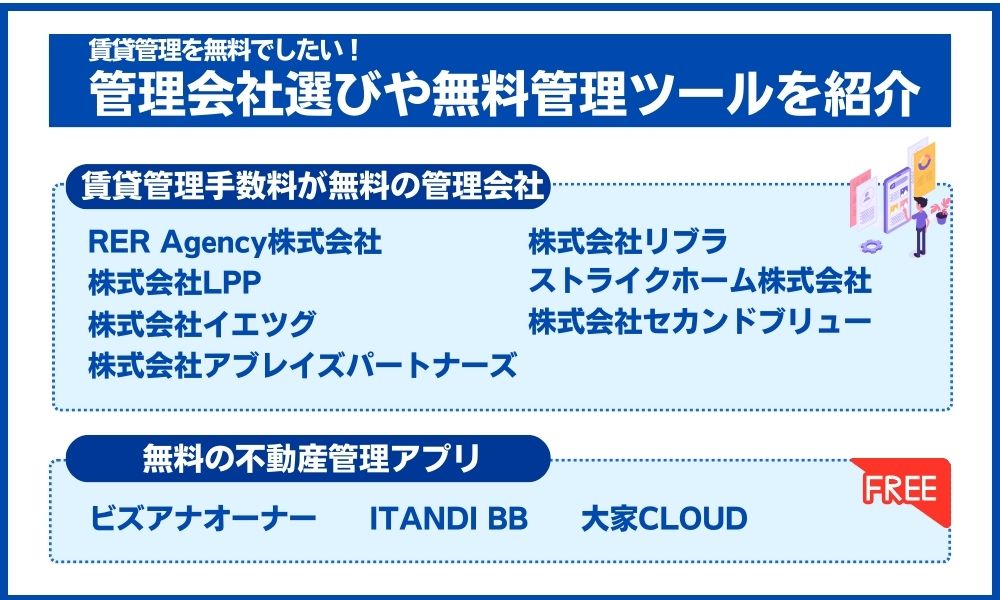 賃貸 管理 無料