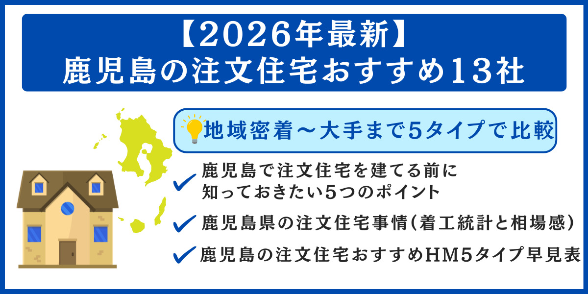 鹿児島 注文住宅 おすすめ
