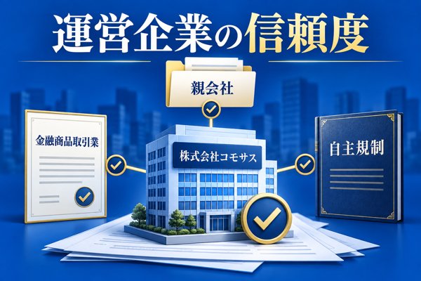 COMMOSUSを運営する企業｜株式会社コモサスの企業情報と信頼度