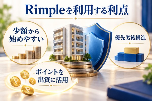 Rimple(リンプル)を利用する利点