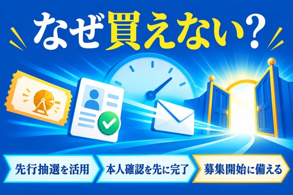 テクラウドで「買えない」状況が生まれる背景と対処法
