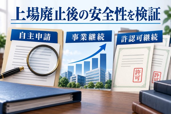 【最重要】2023年に上場廃止した株式会社TSONの安全性と事実の検証