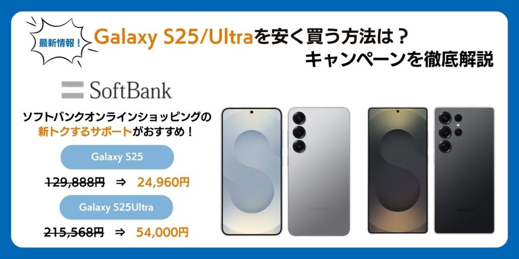 galaxy s25 安く買う方法